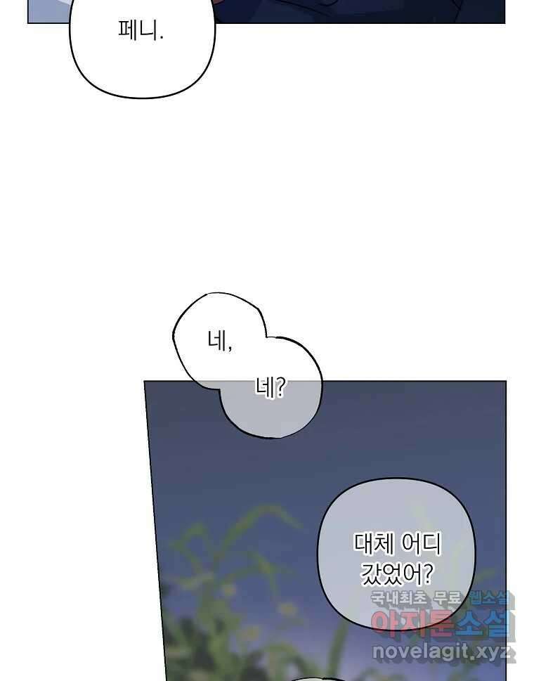 죽일 수 없다면 사랑하세요 외전(2) 60