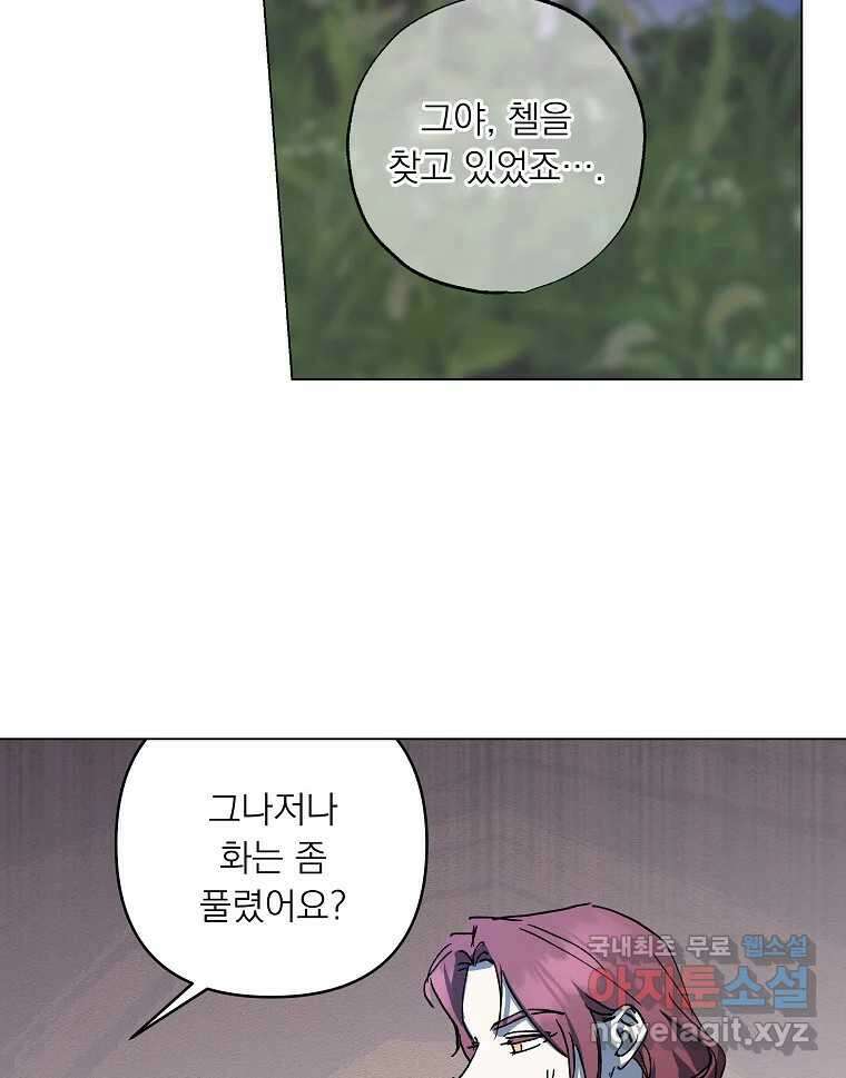 죽일 수 없다면 사랑하세요 외전(2) 61