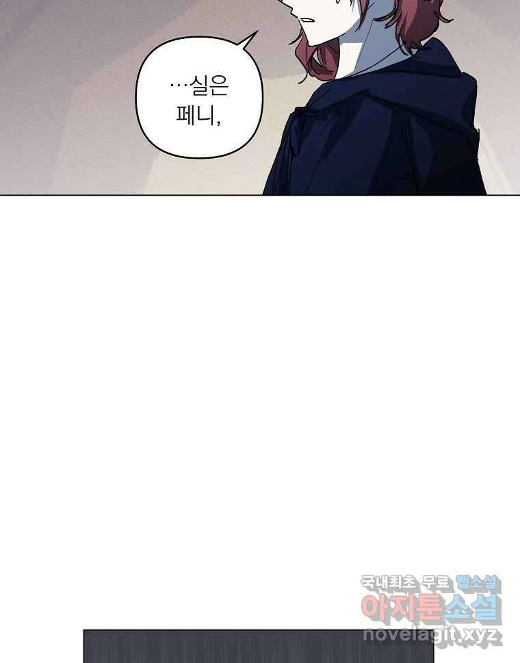 죽일 수 없다면 사랑하세요 외전(2) 62