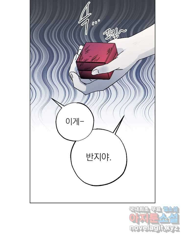 죽일 수 없다면 사랑하세요 외전(2) 63