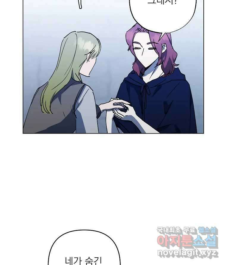 죽일 수 없다면 사랑하세요 외전(2) 67