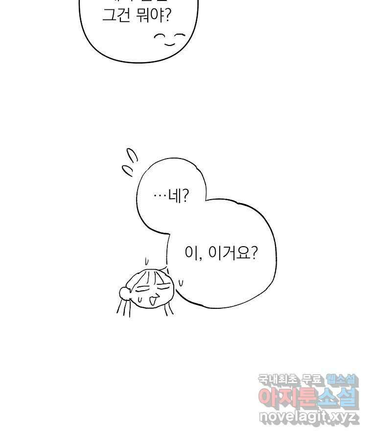 죽일 수 없다면 사랑하세요 외전(2) 68