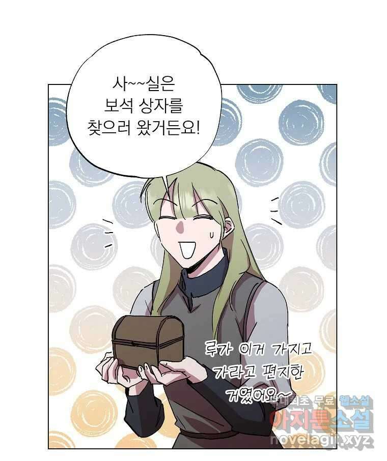 죽일 수 없다면 사랑하세요 외전(2) 69