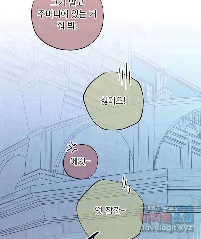 죽일 수 없다면 사랑하세요 외전(2) 72