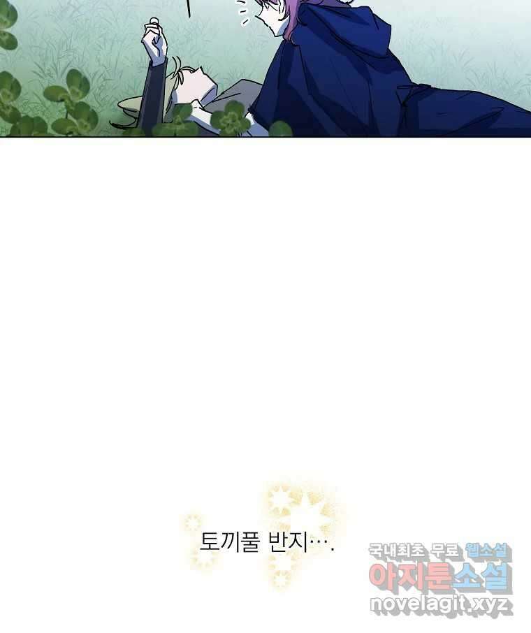 죽일 수 없다면 사랑하세요 외전(2) 74