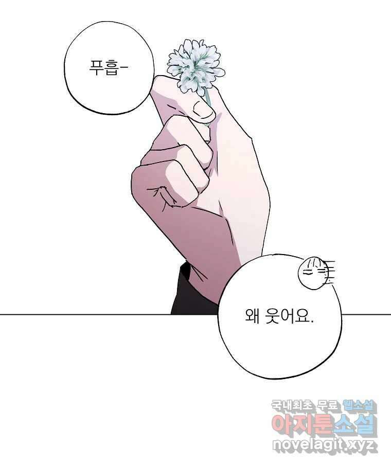 죽일 수 없다면 사랑하세요 외전(2) 75