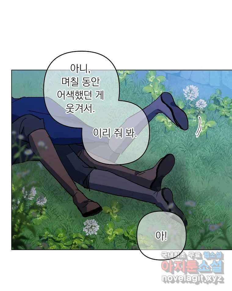 죽일 수 없다면 사랑하세요 외전(2) 76