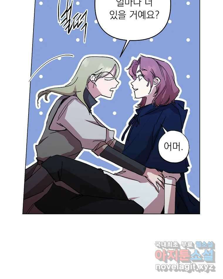 죽일 수 없다면 사랑하세요 외전(2) 79