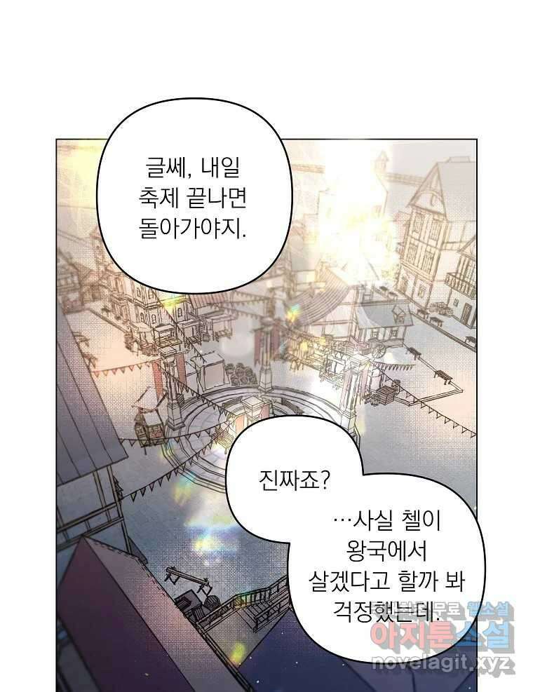 죽일 수 없다면 사랑하세요 외전(2) 80