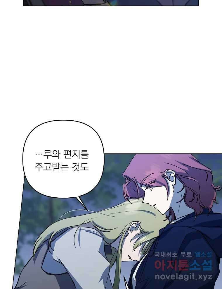 죽일 수 없다면 사랑하세요 외전(2) 81