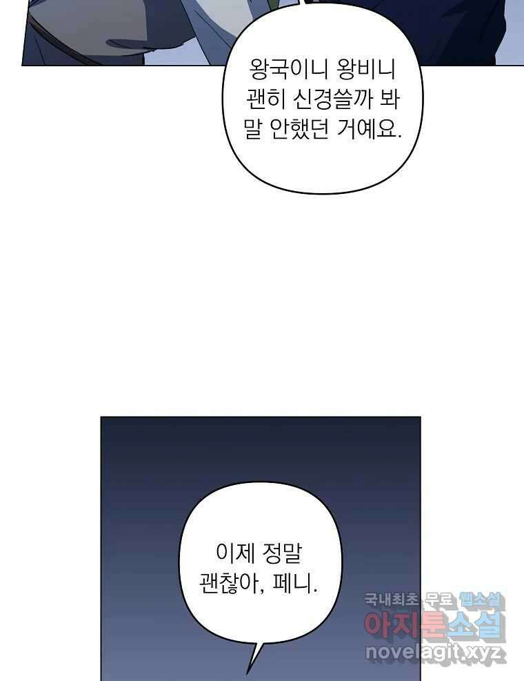 죽일 수 없다면 사랑하세요 외전(2) 82