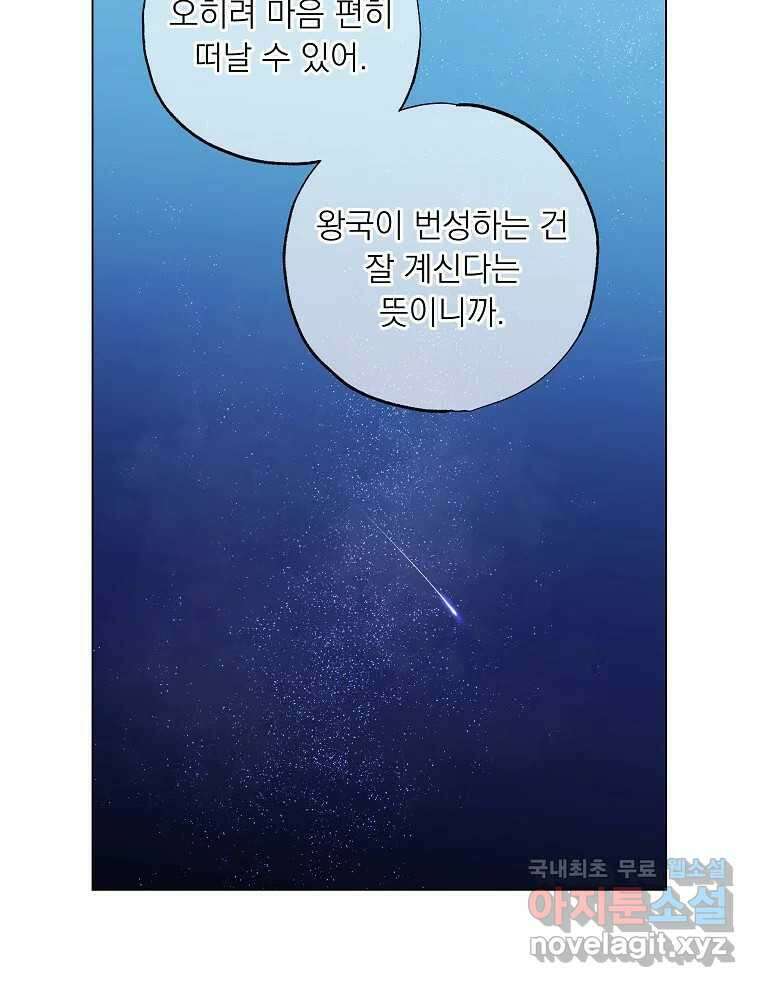 죽일 수 없다면 사랑하세요 외전(2) 84