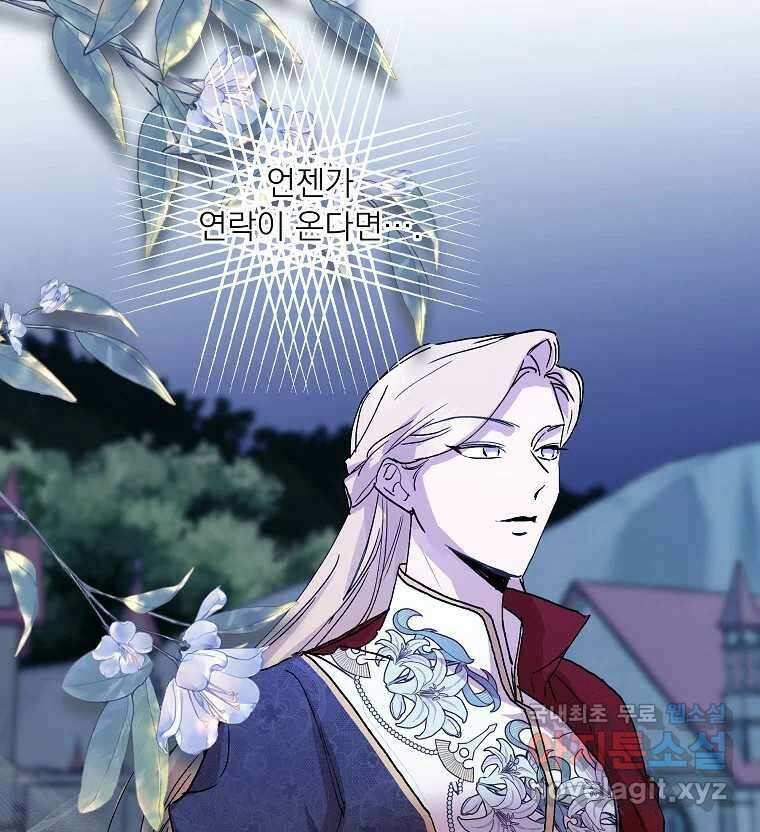 죽일 수 없다면 사랑하세요 외전(2) 87