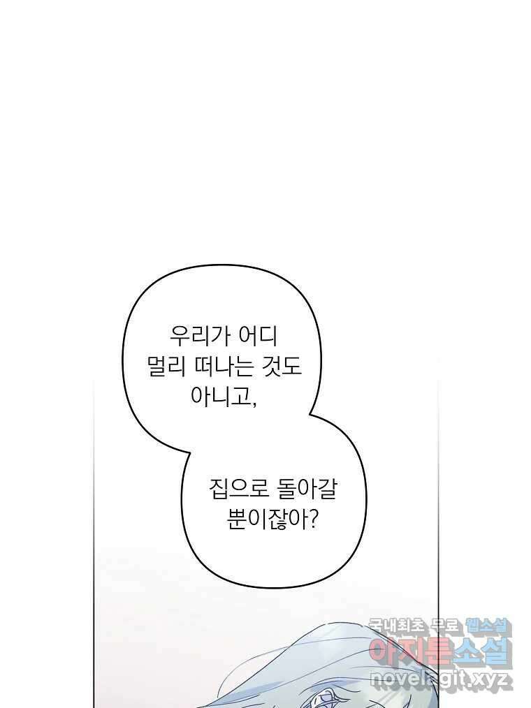 죽일 수 없다면 사랑하세요 외전(2) 91