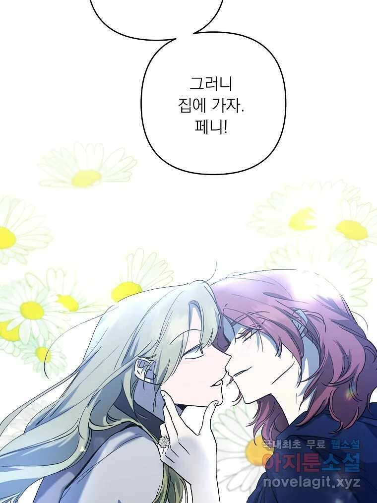 죽일 수 없다면 사랑하세요 외전(2) 93