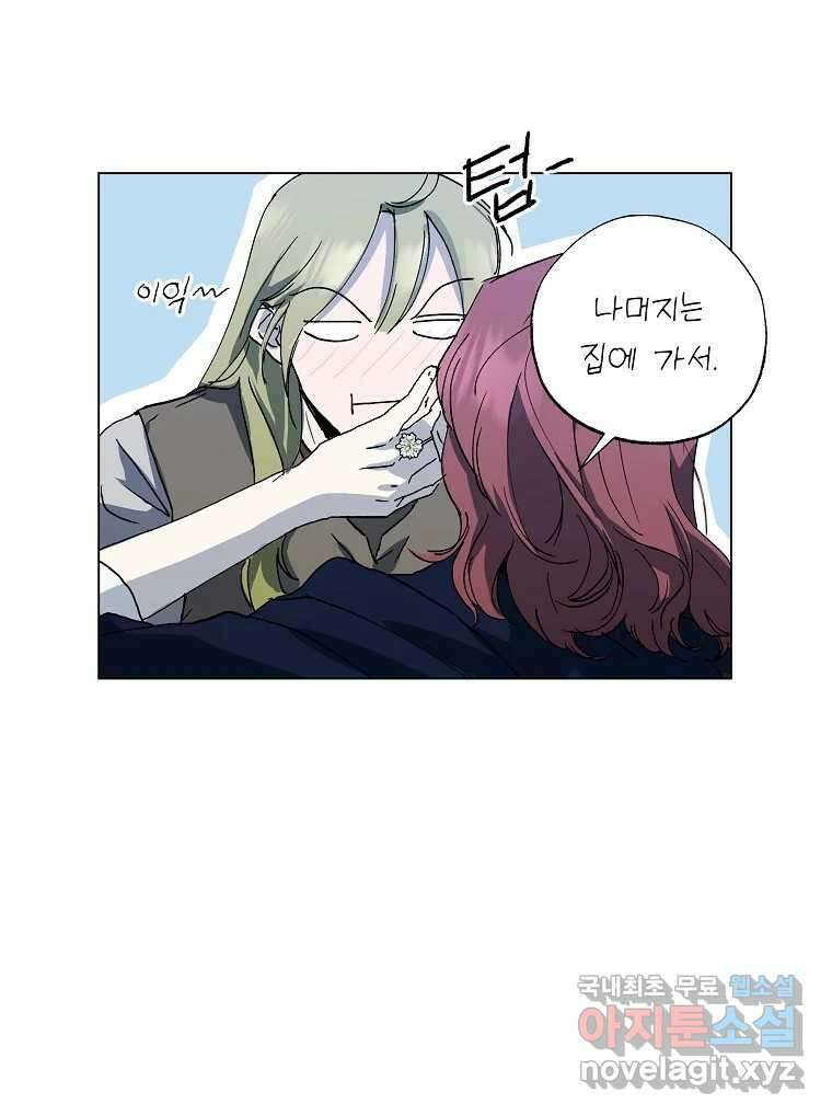 죽일 수 없다면 사랑하세요 외전(2) 96