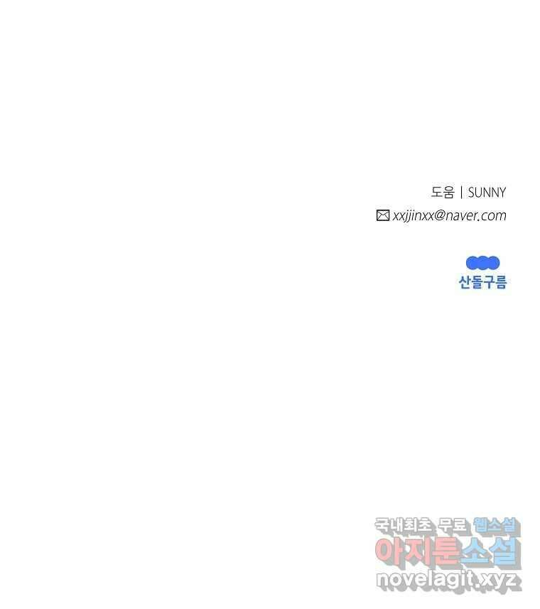 죽일 수 없다면 사랑하세요 외전(2) 98
