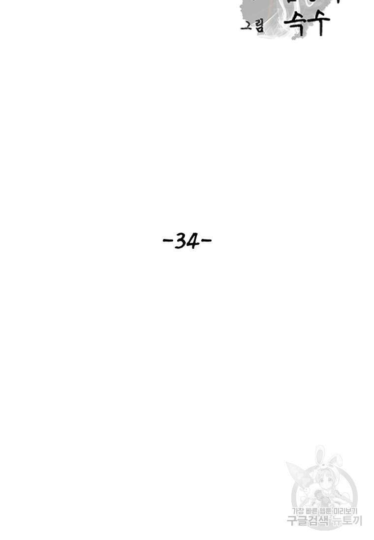 웃음 34화 2