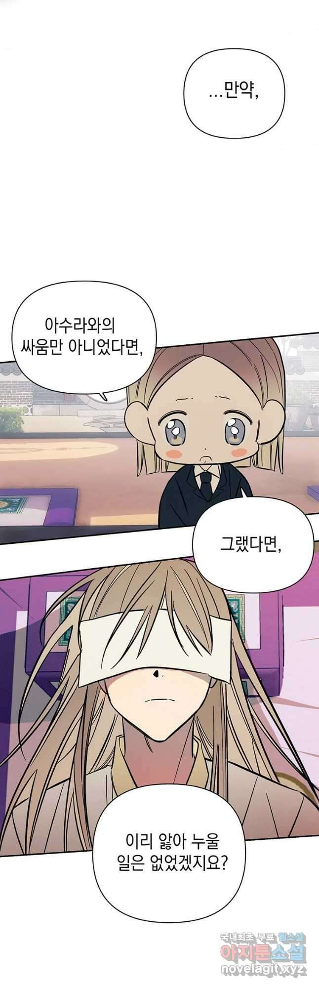 귀의 하나이다 48화 3