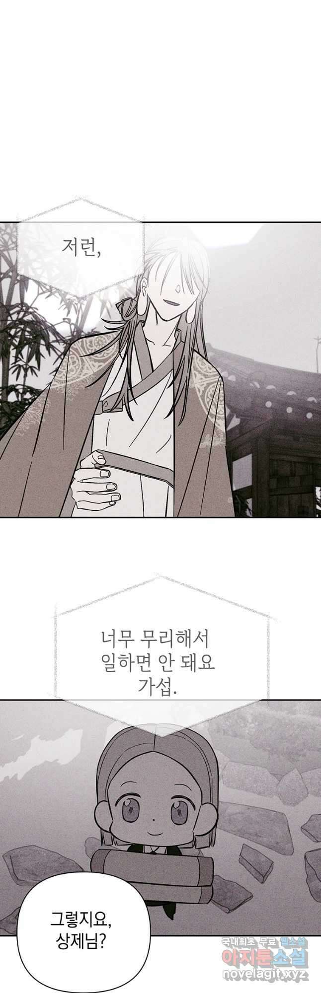 귀의 하나이다 48화 4