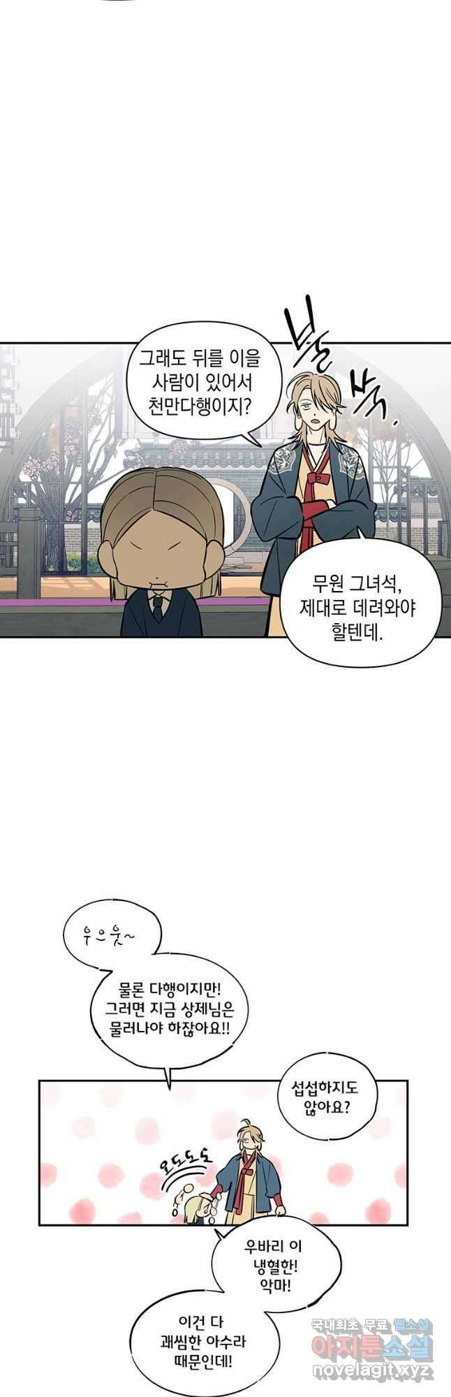귀의 하나이다 48화 5
