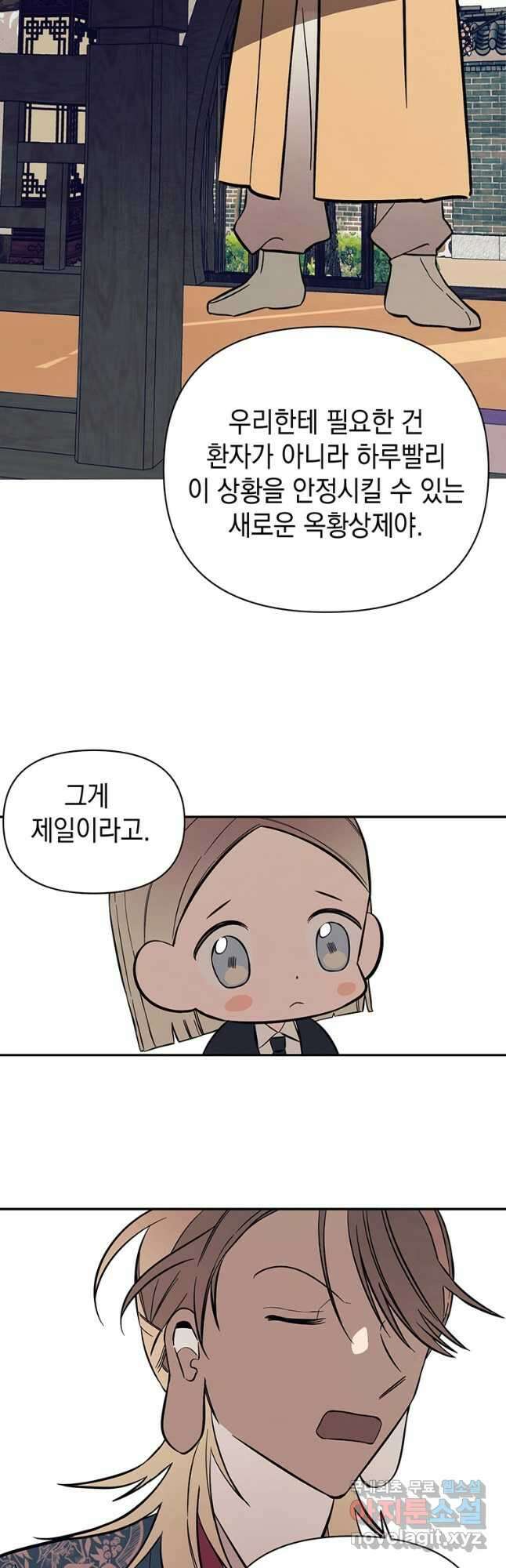 귀의 하나이다 48화 7