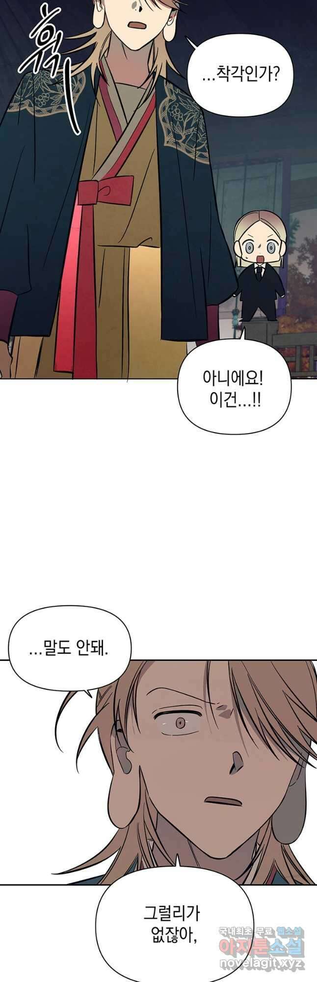 귀의 하나이다 48화 10