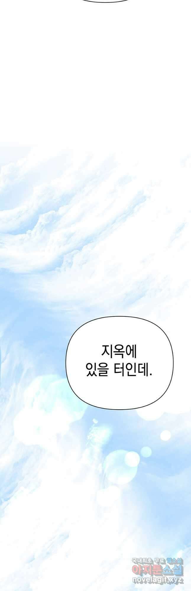 귀의 하나이다 48화 11