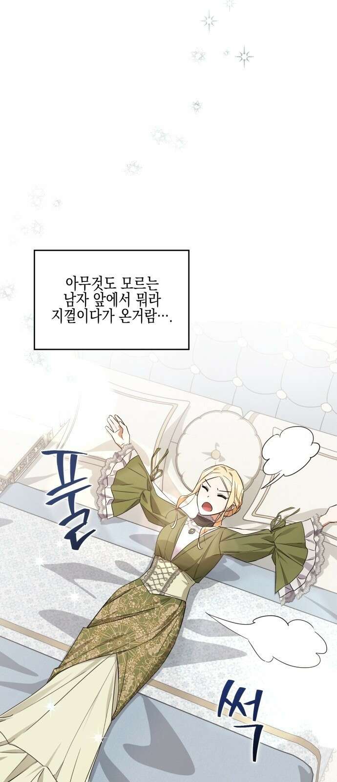악녀인데 하필 남편이 잘생겼다 4화 2