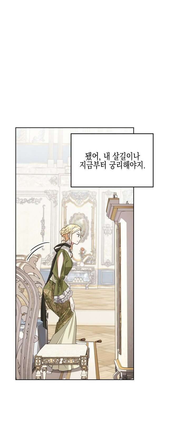 악녀인데 하필 남편이 잘생겼다 4화 4