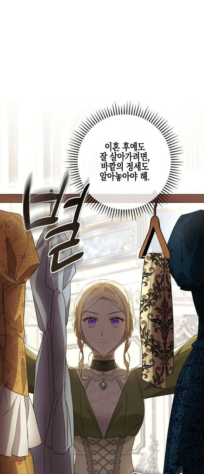 악녀인데 하필 남편이 잘생겼다 4화 5