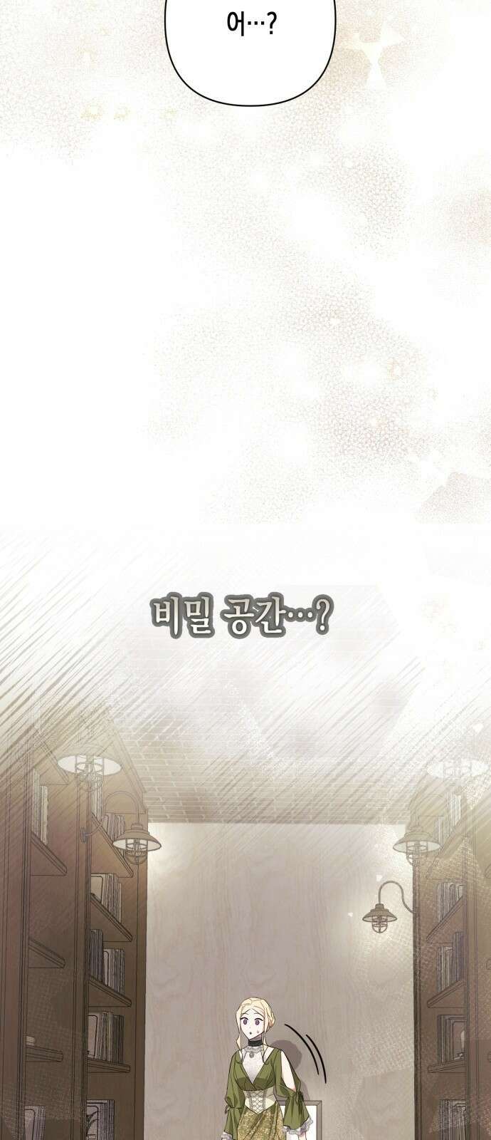 악녀인데 하필 남편이 잘생겼다 4화 12