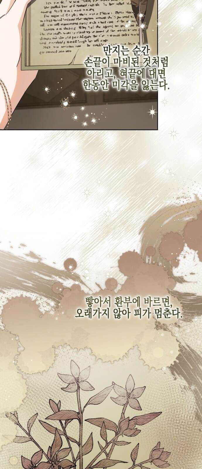 악녀인데 하필 남편이 잘생겼다 4화 15