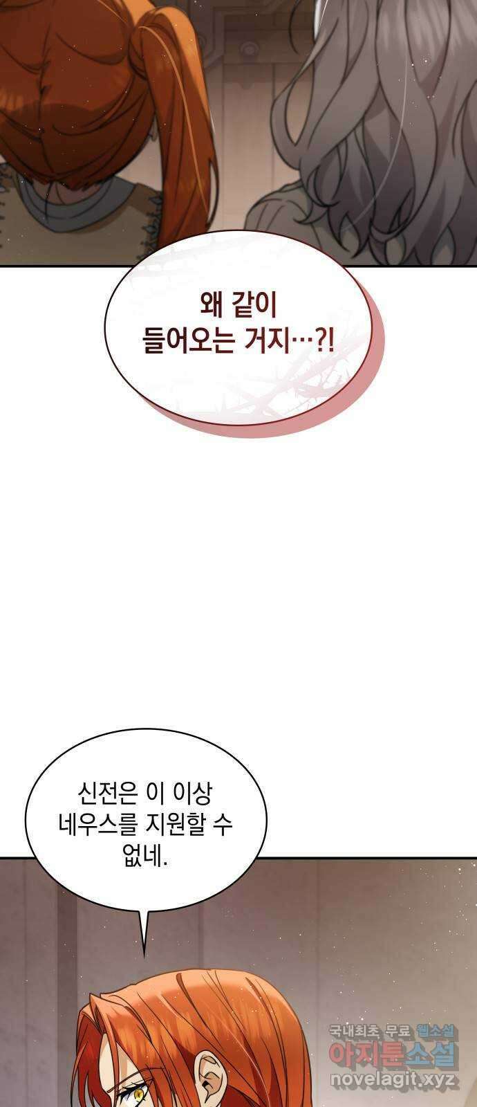 멜빈이 그들에게 남긴 것 57화 2