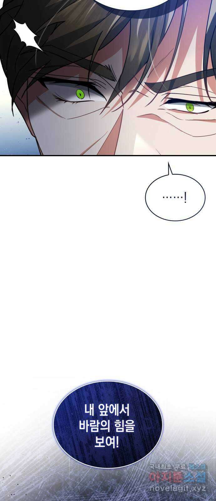 멜빈이 그들에게 남긴 것 57화 6
