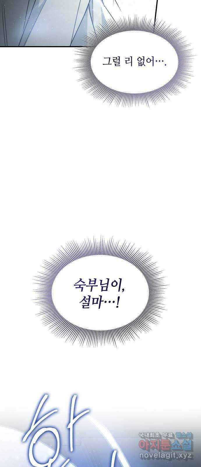 멜빈이 그들에게 남긴 것 57화 13