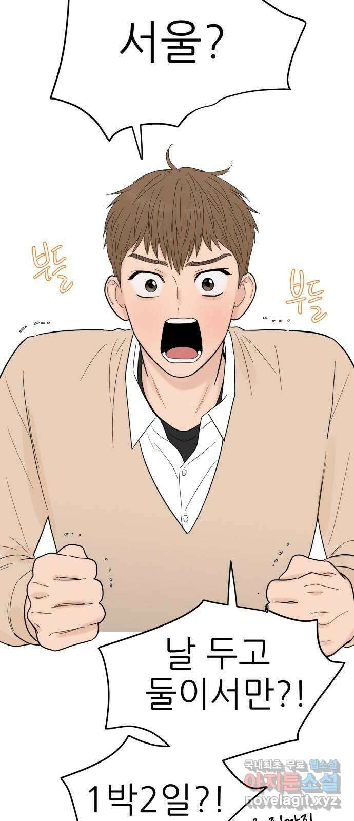너의 미소가 함정 130화 4