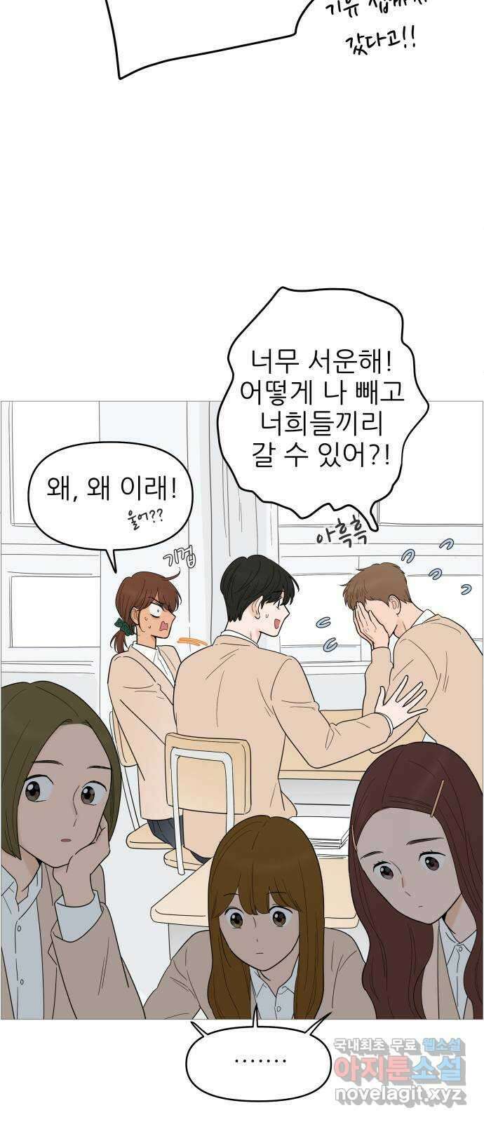 너의 미소가 함정 130화 5