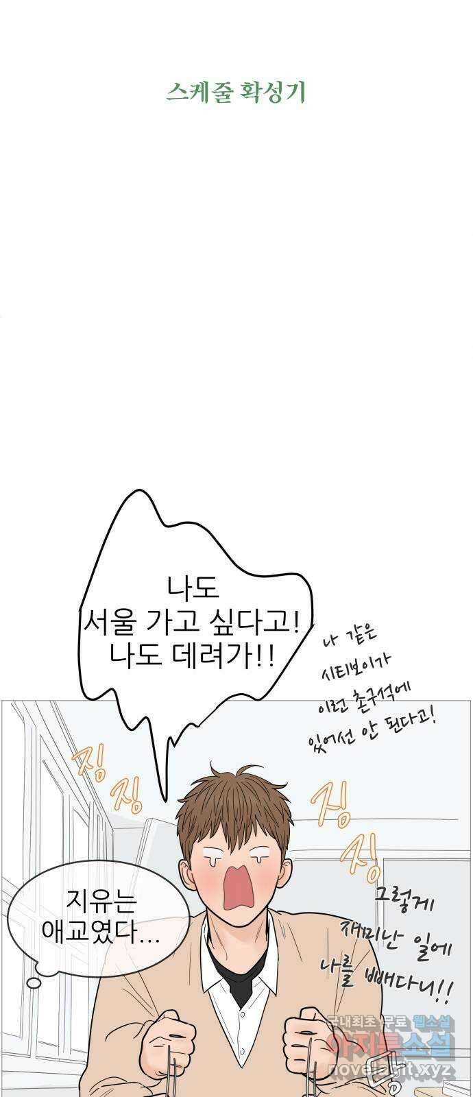 너의 미소가 함정 130화 6