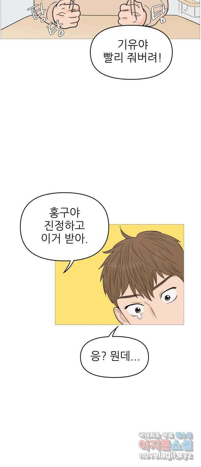 너의 미소가 함정 130화 7