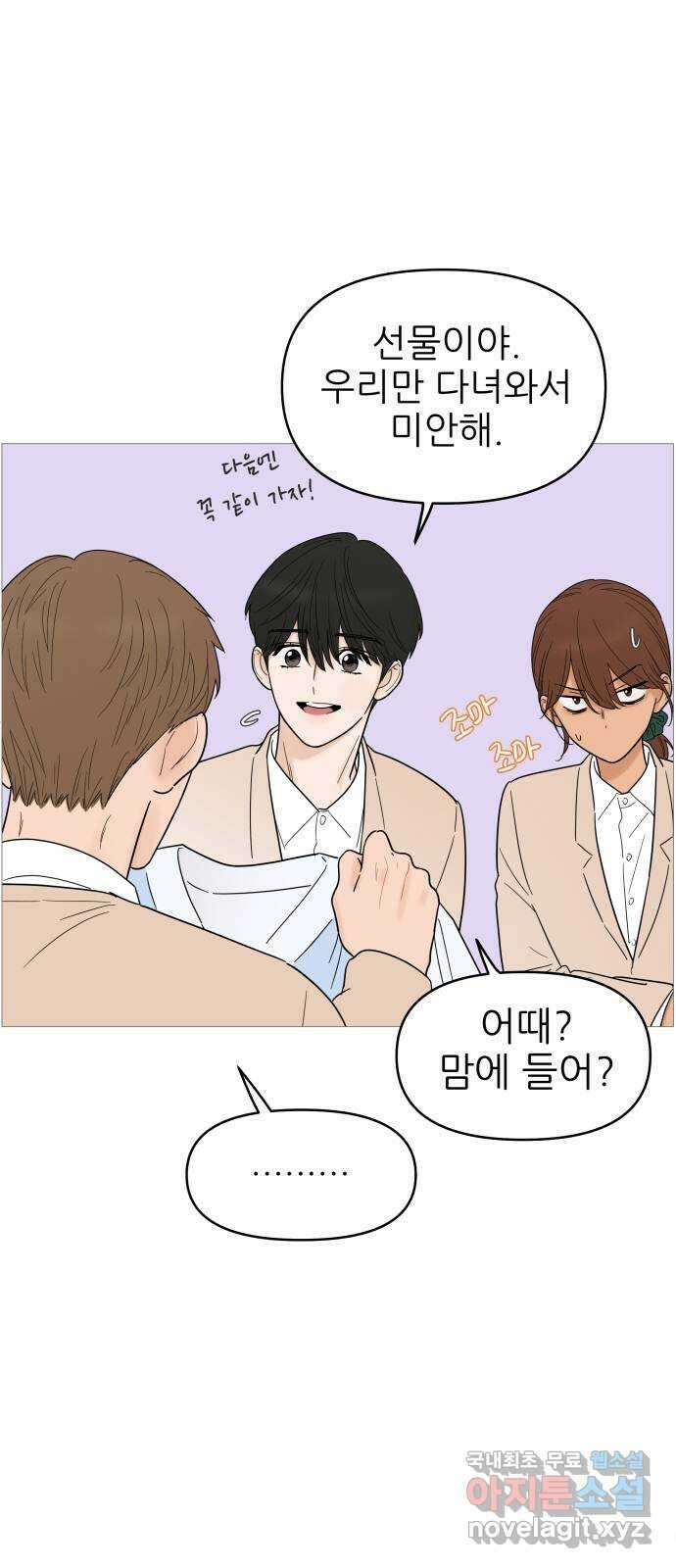너의 미소가 함정 130화 8