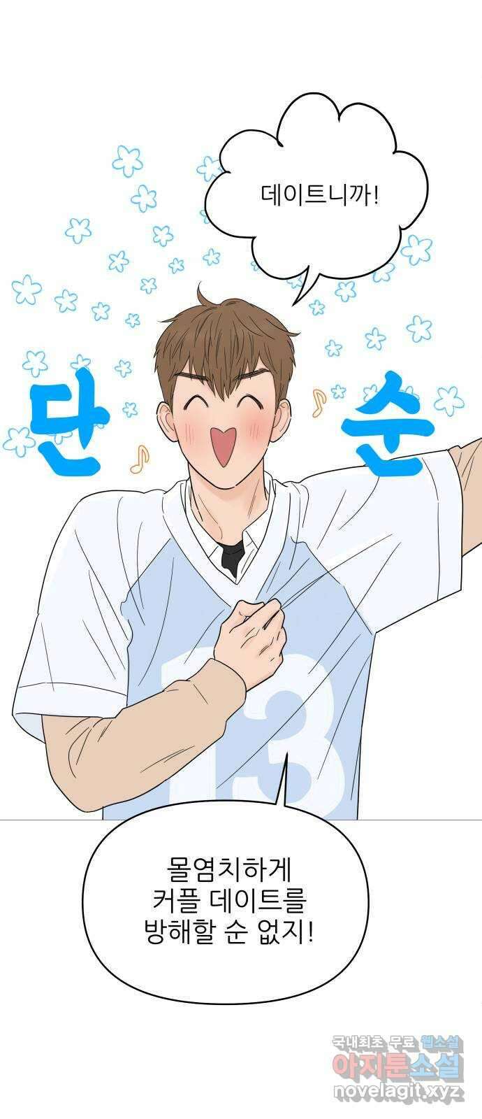 너의 미소가 함정 130화 9