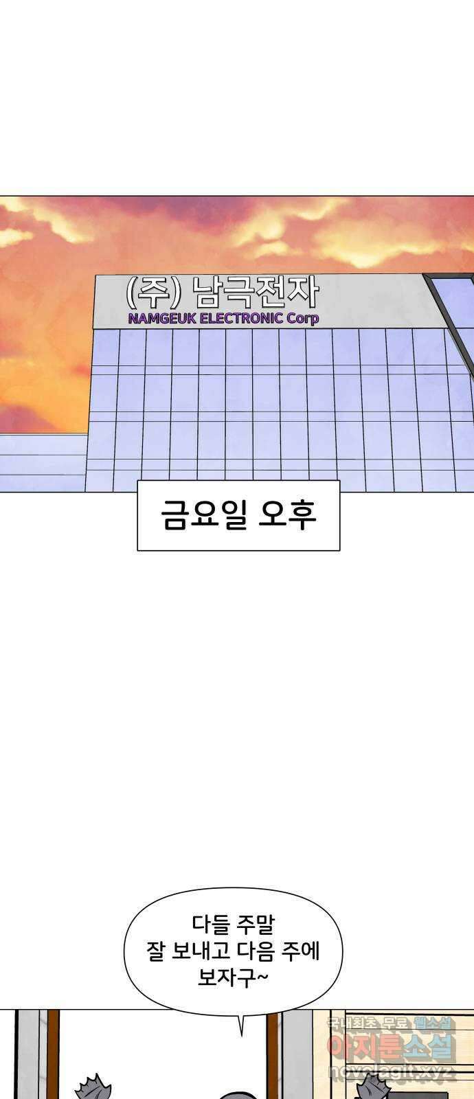 후덜덜덜 남극전자 209화 주말에는 일 하기 싫어 (1) 1
