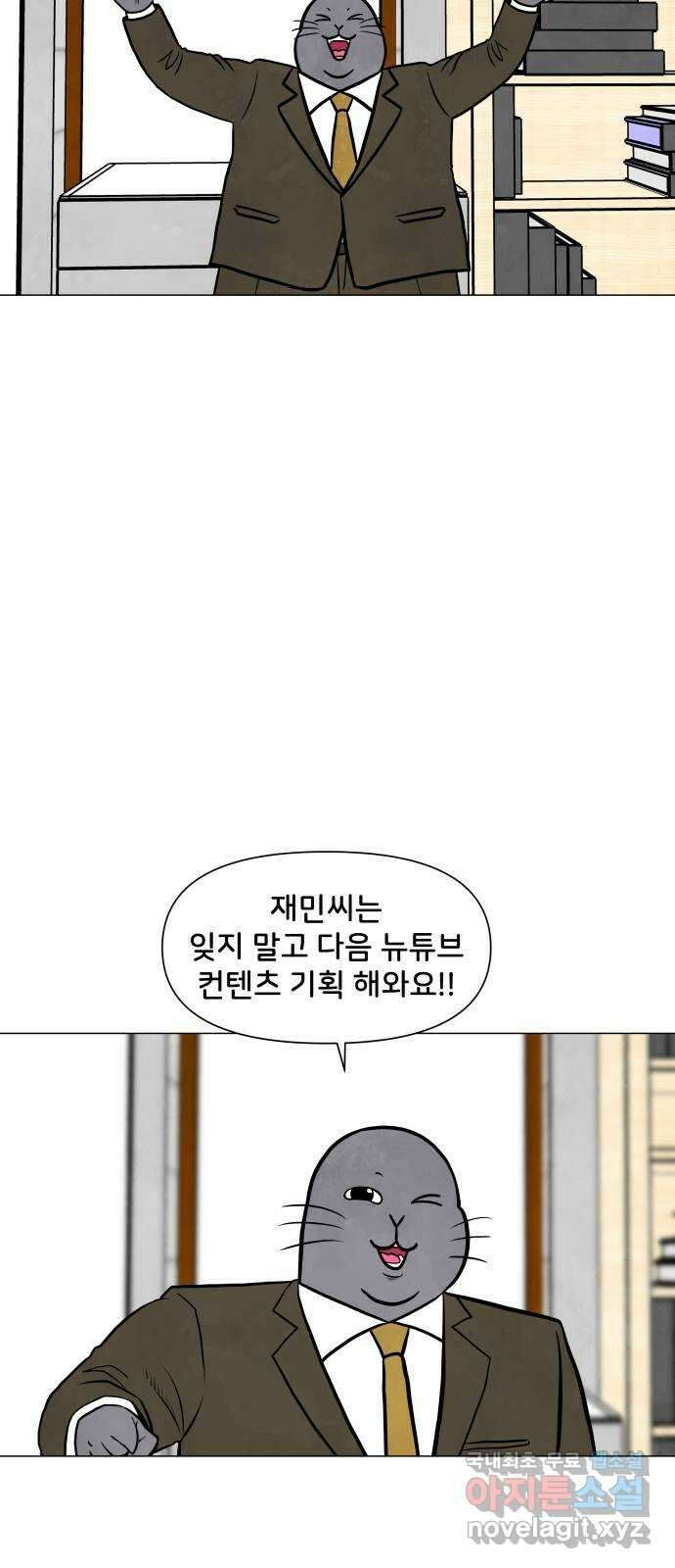 후덜덜덜 남극전자 209화 주말에는 일 하기 싫어 (1) 2