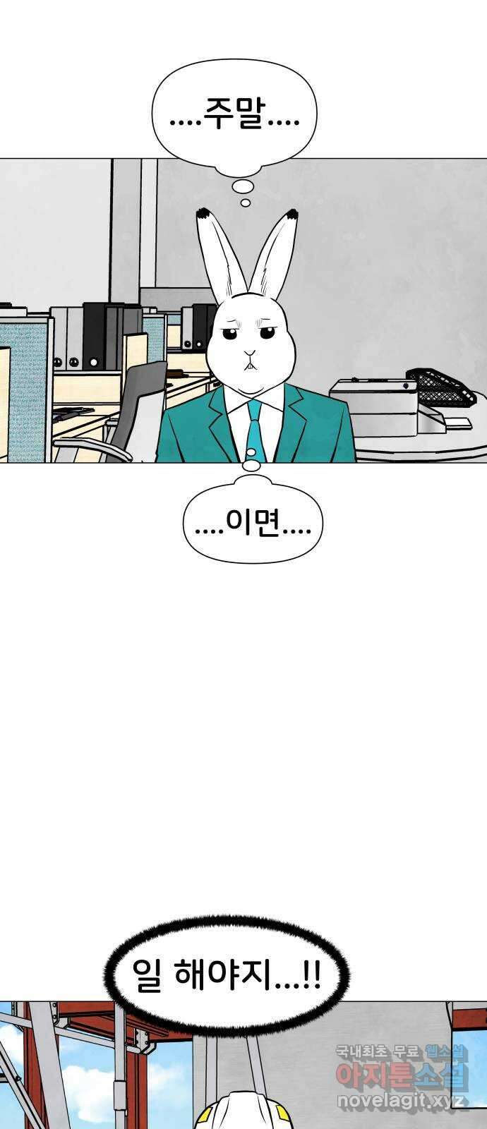 후덜덜덜 남극전자 209화 주말에는 일 하기 싫어 (1) 4