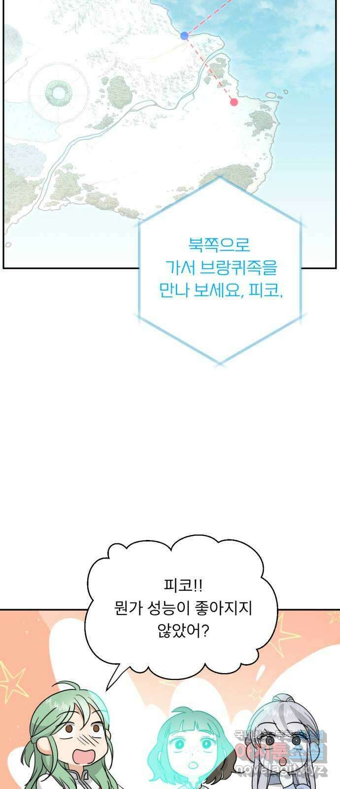 크림슨 하트 37화 - 푸른반딧불이를 없애자! 20