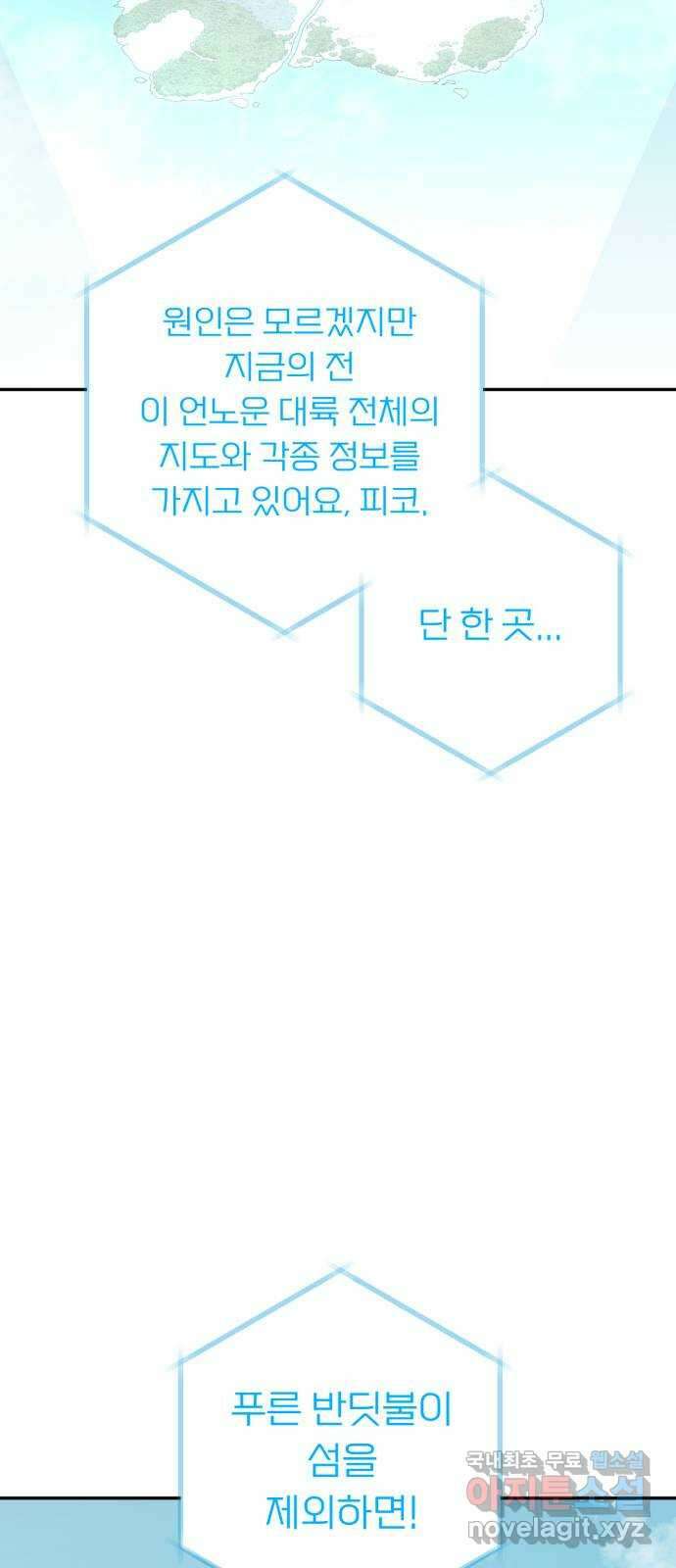 크림슨 하트 37화 - 푸른반딧불이를 없애자! 22