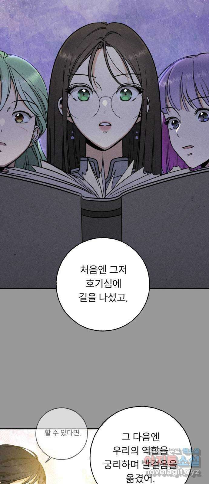 크림슨 하트 37화 - 푸른반딧불이를 없애자! 27
