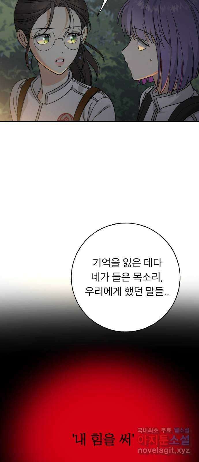 크림슨 하트 37화 - 푸른반딧불이를 없애자! 36