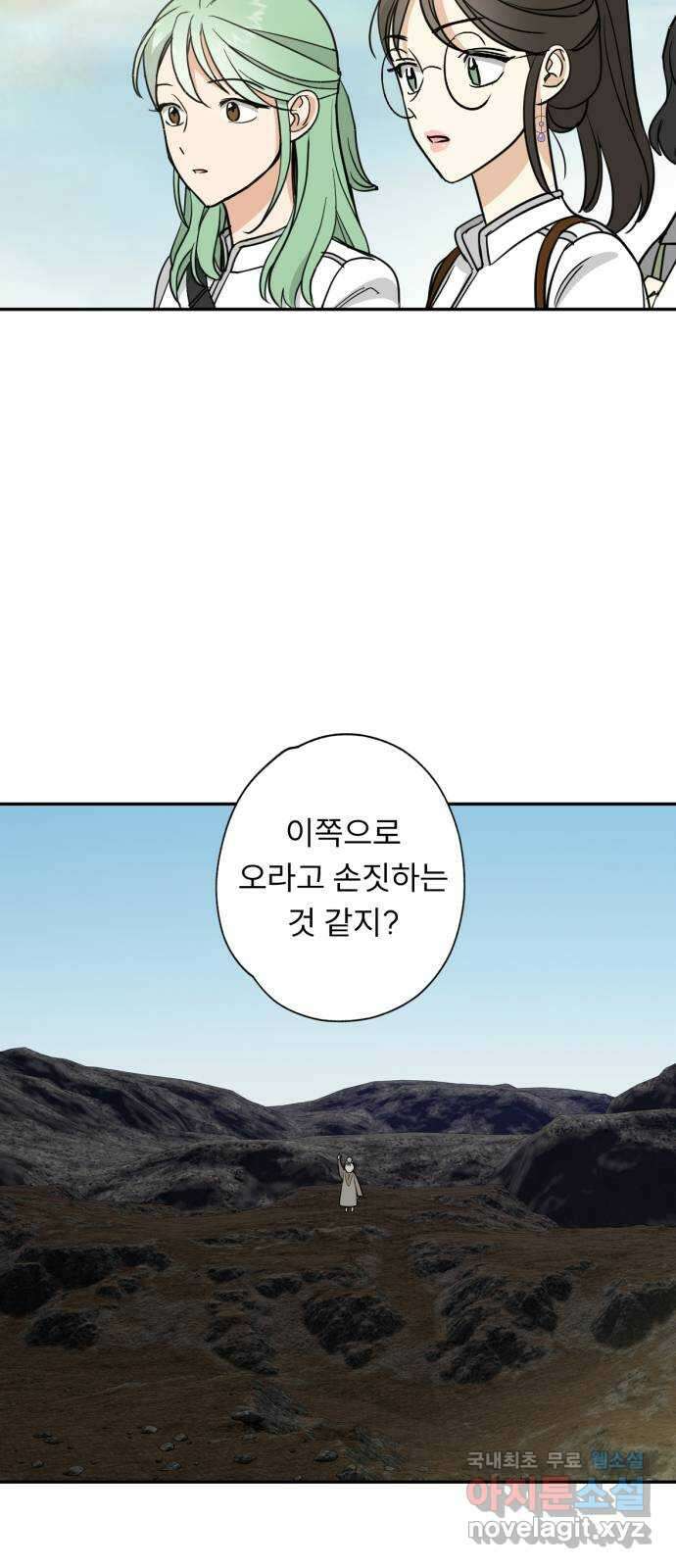 크림슨 하트 37화 - 푸른반딧불이를 없애자! 44